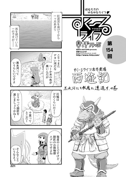 女子校生-【すくーるライフ 第154話】早野りんた