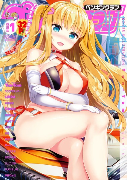 マンガ誌-【COMICペンギンクラブ 2019年1月号】Yan-Yam