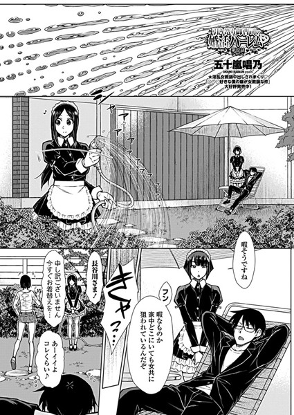 単話-【引き篭り御曹司の婚活ハーレム 第6話】五十嵐唱乃