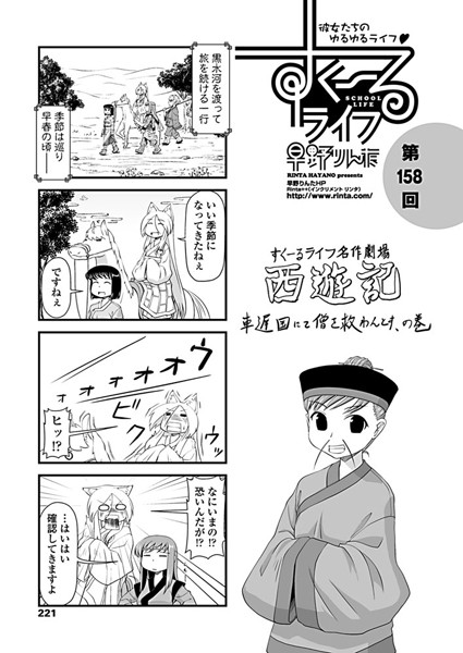 制服-【すくーるライフ 第158話】早野りんた