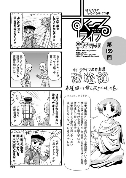 単話-【すくーるライフ 第159話】早野りんた