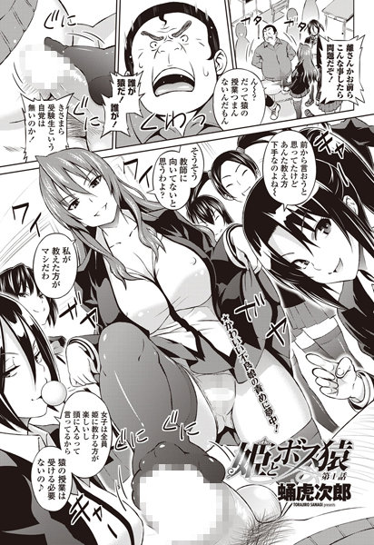 単話-【姫とボス猿（1）】蛹虎次郎