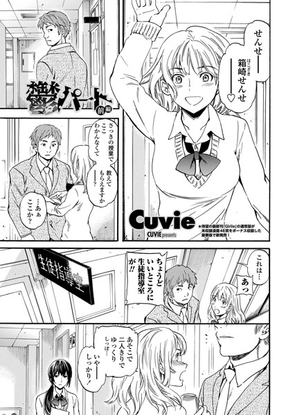 単話-【鬱パート 前編】Cuvie