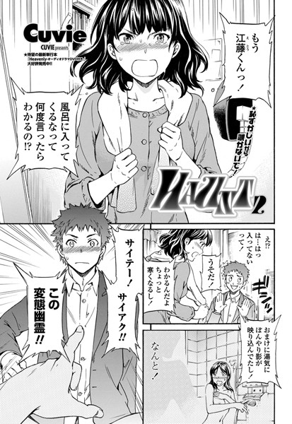 単話-【HAUNT（2）】Cuvie