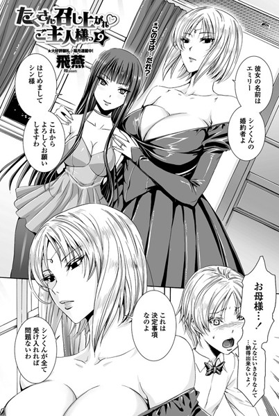 単話-【たくさん召し上がれ ご主人様っ（9）】飛燕