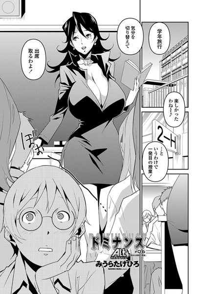 単話-【ドミナンス ALT（単話）】みうらたけひろ