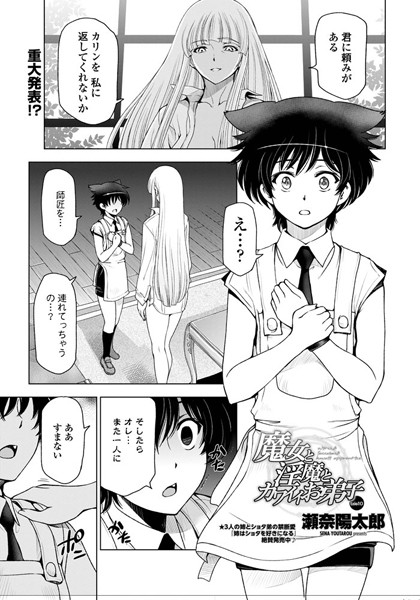 単話-【魔女と淫魔とカワイイお弟子 tale10】瀬奈陽太郎