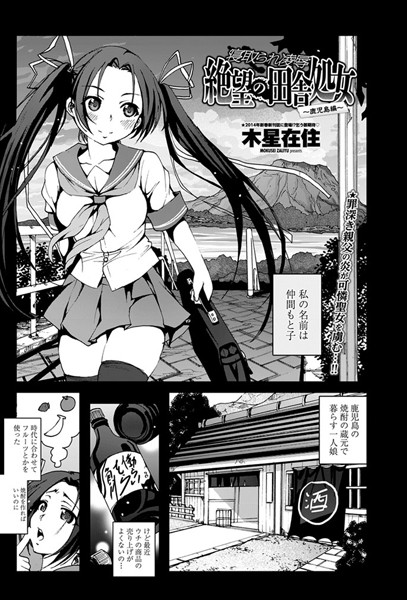 辱め-【絶望の田舎処女 〜鹿児島編〜】木星在住