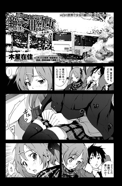 単話-【絶望の田舎処女 〜青森編〜】木星在住