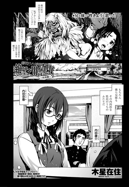 辱め-【寝取られ凌● 絶望の田舎処女 〜秋田編〜】木星在住