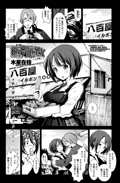 辱め-【寝取られ凌● 絶望の田舎処女 〜上京編〜】木星在住