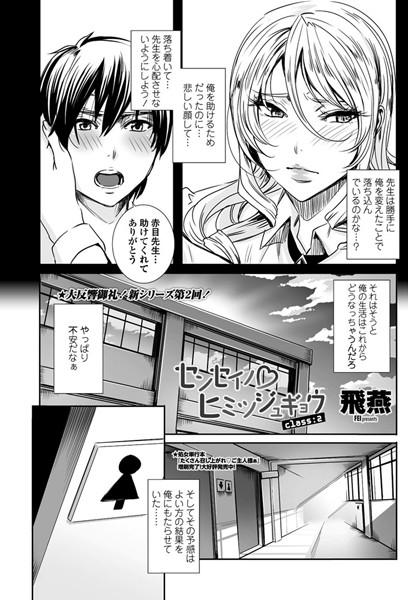 単話-【センセイノ ヒミツジュギョウ class:2】飛燕