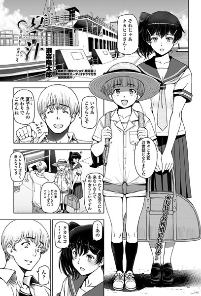 単話-【夏汁 〜第六話 もう…好きにしろ〜】瀬奈陽太郎