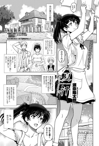 単話-【夏汁 ＋ONE 〜黙ってマグロってろ〜】瀬奈陽太郎