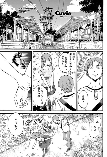 単話-【復讐連鎖 後編】Cuvie