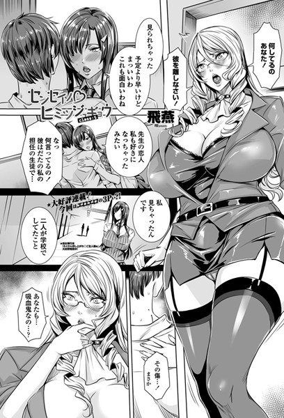 単話-【センセイノ ヒミツジュギョウ class:5】飛燕