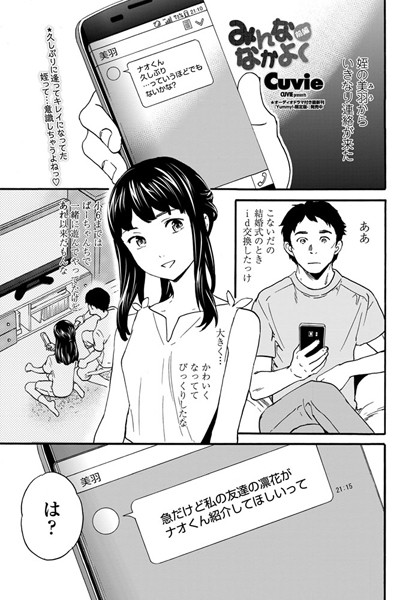 単話-【みんななかよく 前編】Cuvie