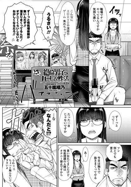 単話-【絶倫男子のハーレム性活 第3話】五十嵐唱乃