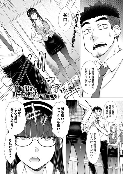 単話-【絶倫男子のハーレム性活 第5話】五十嵐唱乃