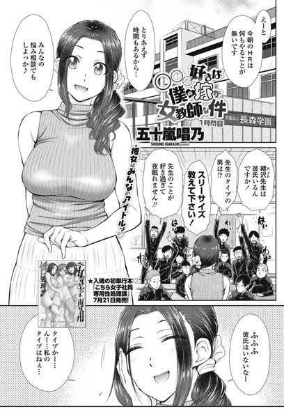 単話-【○○○好きな僕の嫁が女教師な件 1時間目】五十嵐唱乃