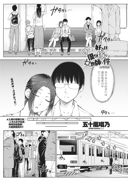 単話-【○○○好きな僕の嫁が女教師な件 4時間目】五十嵐唱乃