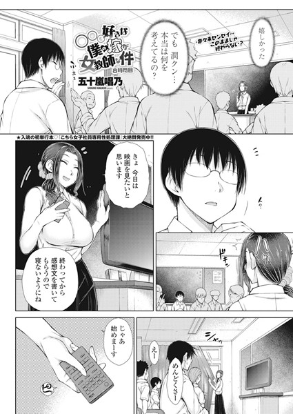 単話-【○○○好きな僕の嫁が女教師な件 8時間目】五十嵐唱乃