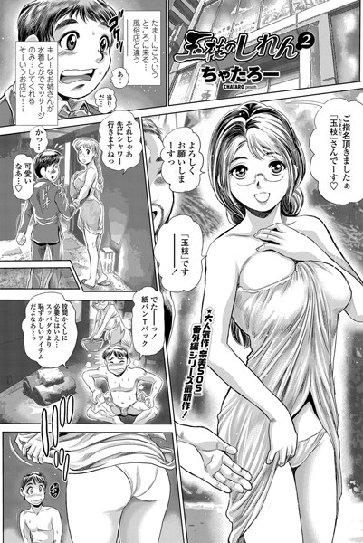 単話-【玉枝のしれん（2）】ちゃたろー