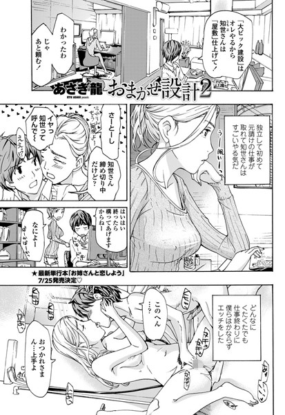 単話-【おまかせ設計（2）】あさぎ龍