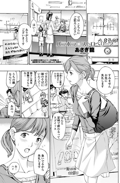 単話-【パラボラ☆ストロベリー 2】あさぎ龍