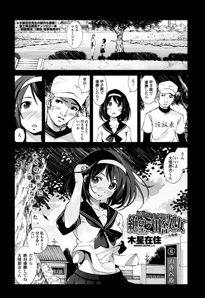 単話-【絶望の田舎処女 〜兵庫編〜】木星在住