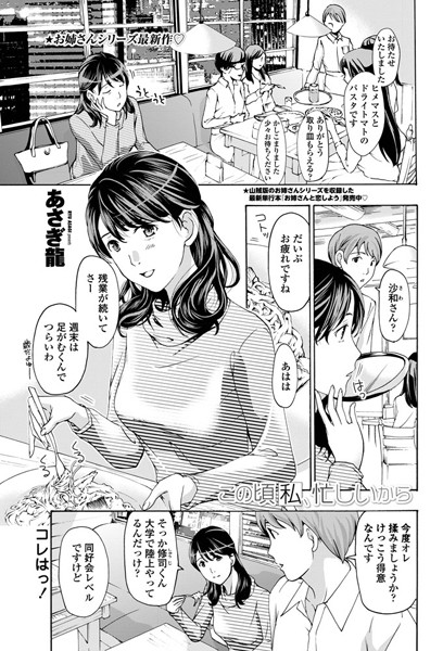 単話-【この頃私、忙しいから】あさぎ龍