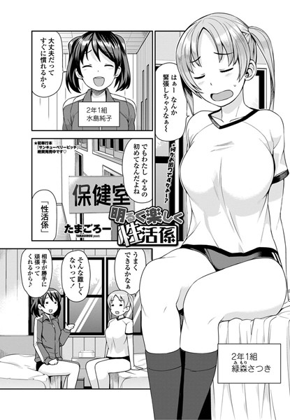 単話-【明るく楽しく性活係 第1話】たまごろー