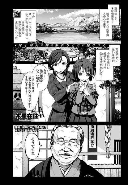 辱め-【寝取られ凌●…絶望の田舎処女 〜岐阜編〜】木星在住