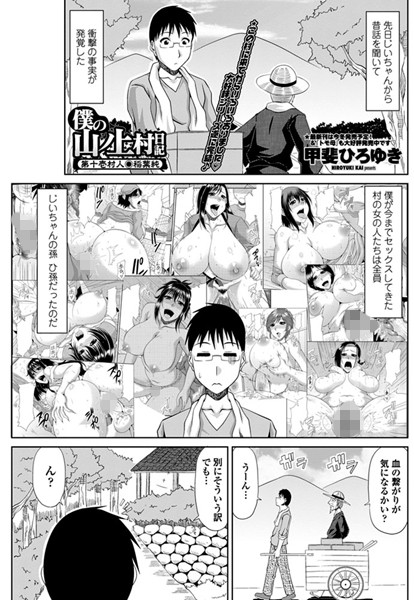 単話-【僕の山ノ上村日記 第十壱村民・稲葉純】甲斐ひろゆき