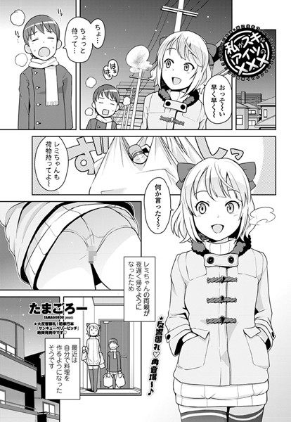 単話-【私がスキなアイツの××× 〜隣に住むちょっと生意気な女の子とテスト期間中セックスできないお話〜】たまごろー
