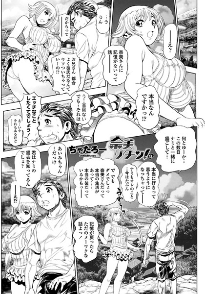 単話-【奈美リターン！ 13】ちゃたろー