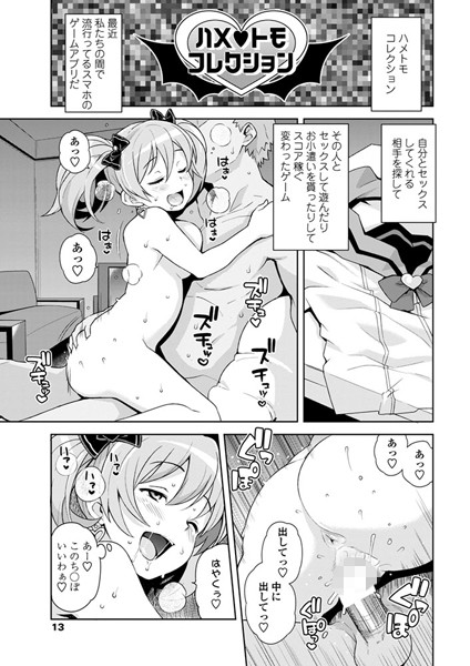 単話-【ハメトモコレクション 2/3】たまごろー