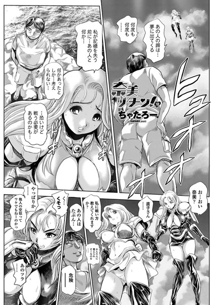 単話-【奈美リターン！ 18】ちゃたろー