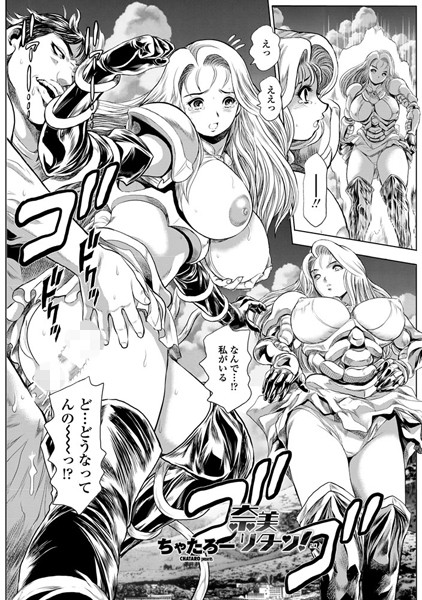 単話-【奈美リターン！ 20】ちゃたろー