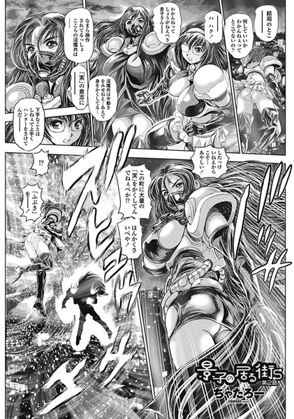 単話-【景子の居る街S 第2話】ちゃたろー