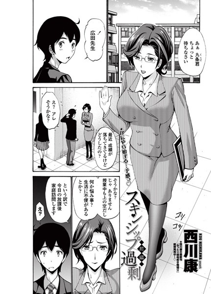 単話-【スキンシップ過剰 前編】西川康