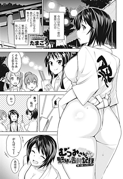 単話-【むつみさんの繁殖活動記録 第2話:6月11日】たまごろー