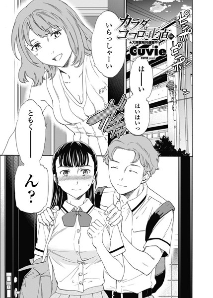 単話-【カラダはココロに正直 後編】Cuvie