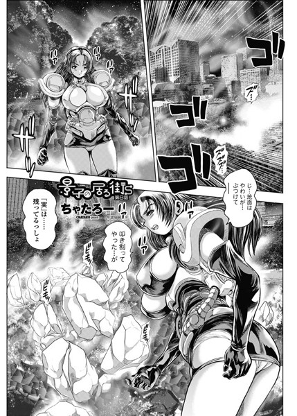 巨乳-【景子の居る街S 第8話】ちゃたろー