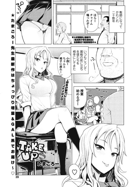 単話-【TAKE UP with】たまごろー