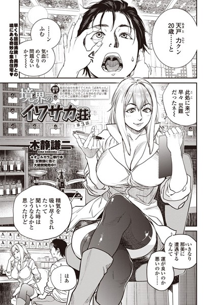 単話-【境界のイワサカ荘 第3話】木静謙二