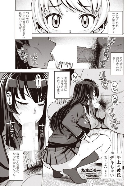 単話-【年上の彼氏デキちゃいました 第2話】たまごろー