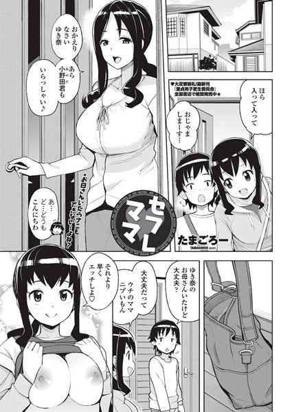 単話-【セフレママ】たまごろー