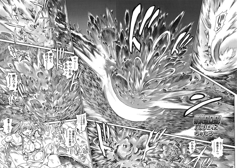 単話-【奈美SOS！ 淫魔ハンターズ（63）】ちゃたろー