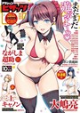 マンガ誌-【アクションピザッツ 2021年10月号】アクションピザッツ編集部